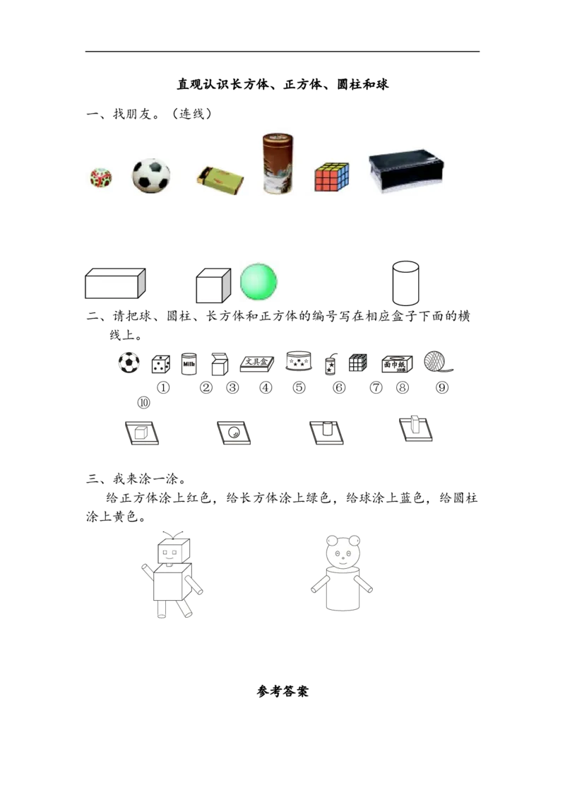 《一(上)北师大数学六单元课时:1_小学1-6年级全科全套_1-6年级全科上册_一年级_数学_A一年级数学(北师大版)_北师大数学一上课时练习》第1页预览