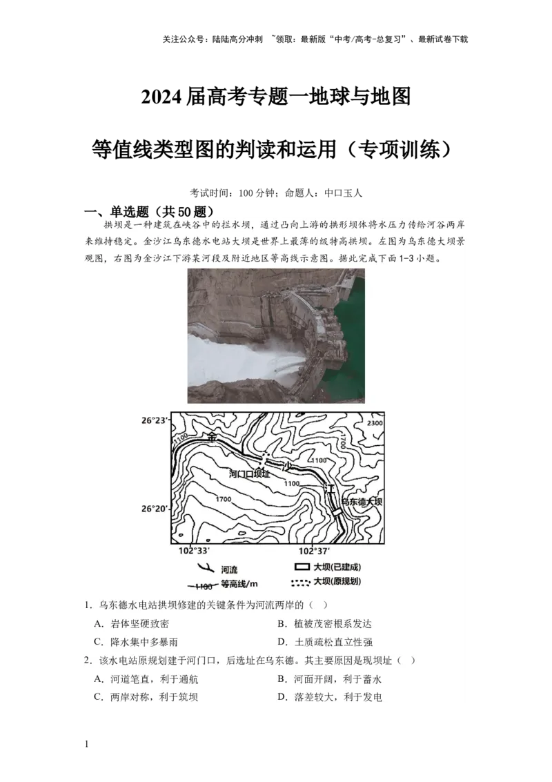 《2024届新高考一轮复习专题一地球与地图第二讲等值线类型图的判断和运用（解析版）_07-地理-高考总复习_一轮复习_2024年_2024年高考地理一轮复习考点帮（全国通用）_专题训练》第1页预览