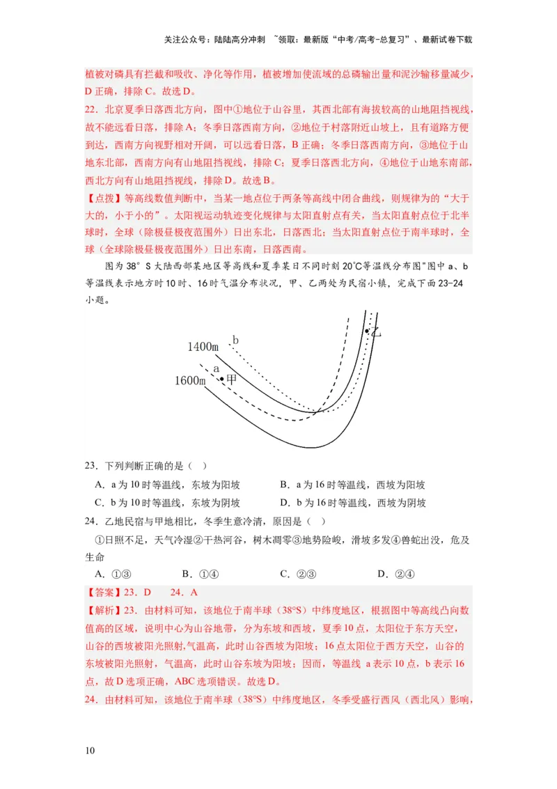 《2024届新高考一轮复习专题一地球与地图第二讲等值线类型图的判断和运用（解析版）_07-地理-高考总复习_一轮复习_2024年_2024年高考地理一轮复习考点帮（全国通用）_专题训练》第10页预览