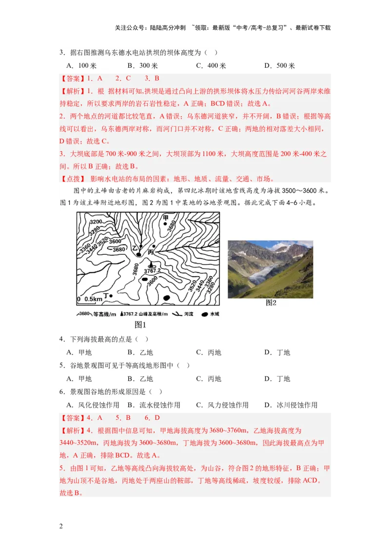 《2024届新高考一轮复习专题一地球与地图第二讲等值线类型图的判断和运用（解析版）_07-地理-高考总复习_一轮复习_2024年_2024年高考地理一轮复习考点帮（全国通用）_专题训练》第2页预览
