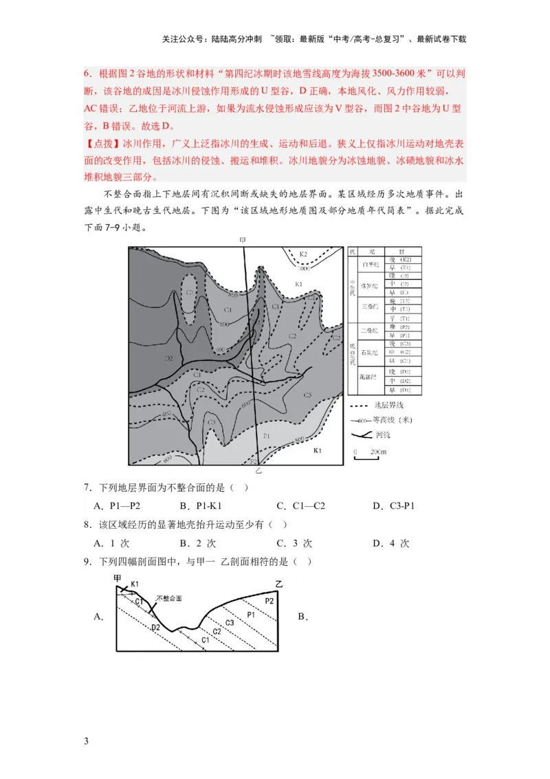 《2024届新高考一轮复习专题一地球与地图第二讲等值线类型图的判断和运用（解析版）_07-地理-高考总复习_一轮复习_2024年_2024年高考地理一轮复习考点帮（全国通用）_专题训练》第3页预览