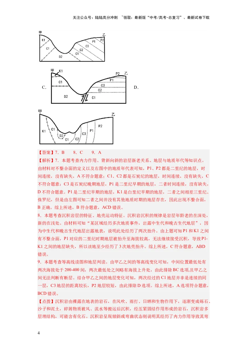 《2024届新高考一轮复习专题一地球与地图第二讲等值线类型图的判断和运用（解析版）_07-地理-高考总复习_一轮复习_2024年_2024年高考地理一轮复习考点帮（全国通用）_专题训练》第4页预览