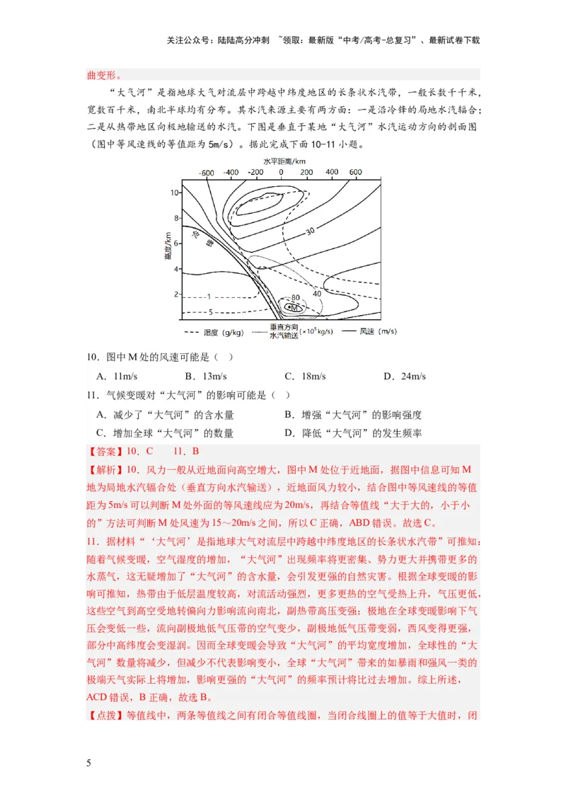《2024届新高考一轮复习专题一地球与地图第二讲等值线类型图的判断和运用（解析版）_07-地理-高考总复习_一轮复习_2024年_2024年高考地理一轮复习考点帮（全国通用）_专题训练》第5页预览
