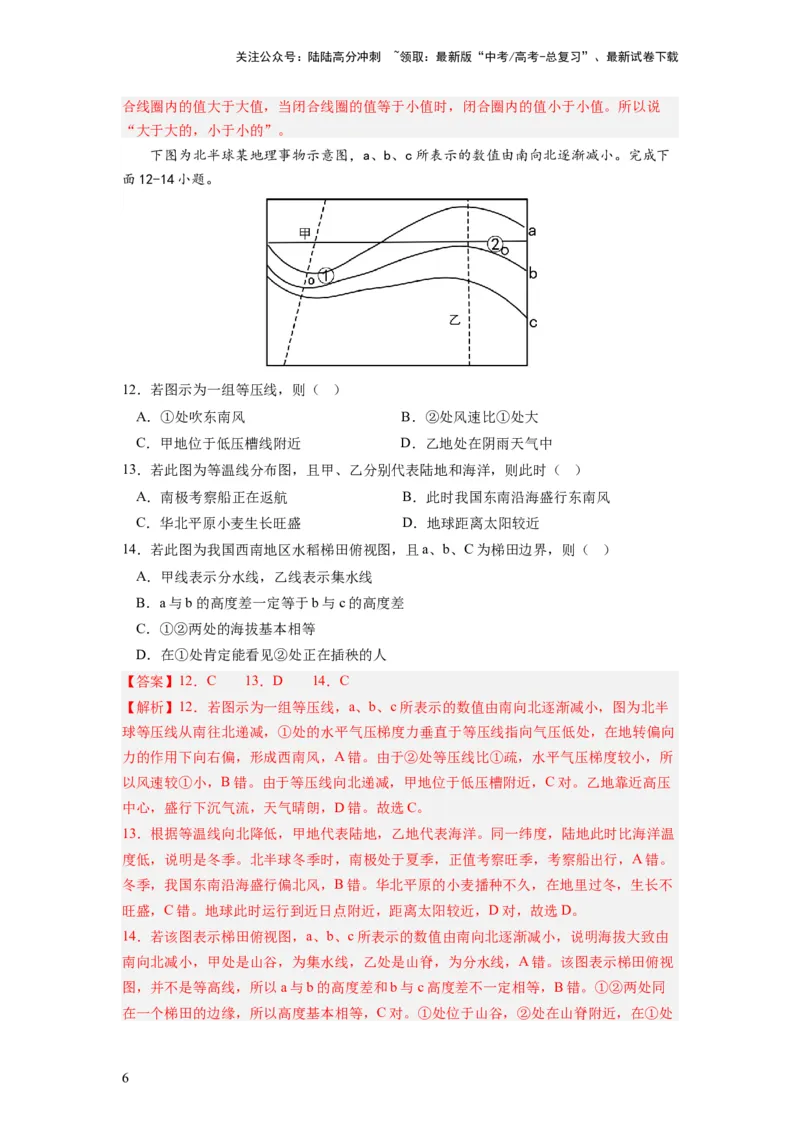 《2024届新高考一轮复习专题一地球与地图第二讲等值线类型图的判断和运用（解析版）_07-地理-高考总复习_一轮复习_2024年_2024年高考地理一轮复习考点帮（全国通用）_专题训练》第6页预览