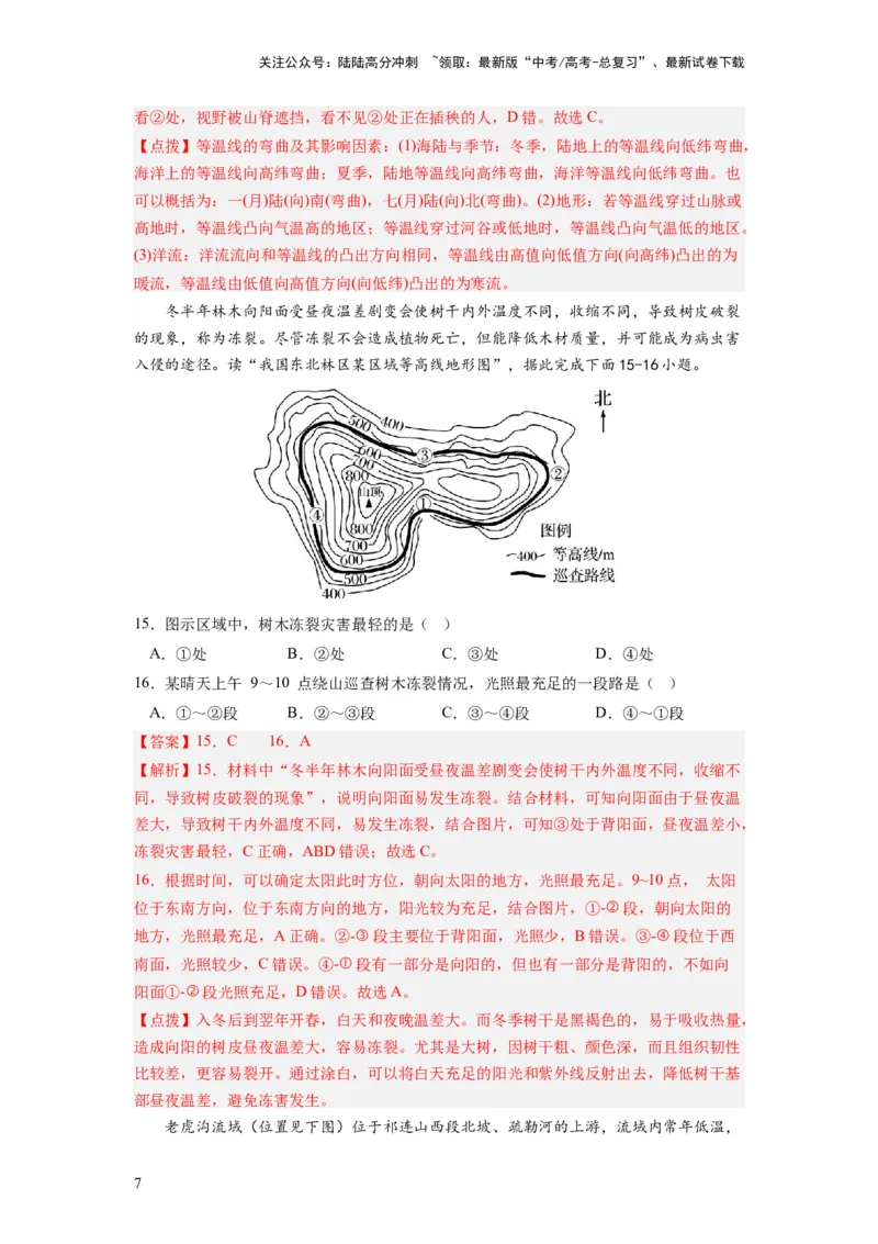 《2024届新高考一轮复习专题一地球与地图第二讲等值线类型图的判断和运用（解析版）_07-地理-高考总复习_一轮复习_2024年_2024年高考地理一轮复习考点帮（全国通用）_专题训练》第7页预览