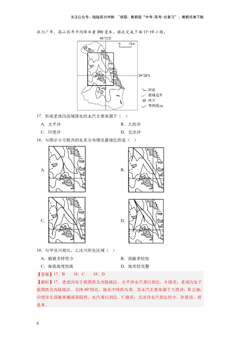 《2024届新高考一轮复习专题一地球与地图第二讲等值线类型图的判断和运用（解析版）_07-地理-高考总复习_一轮复习_2024年_2024年高考地理一轮复习考点帮（全国通用）_专题训练》第8页预览