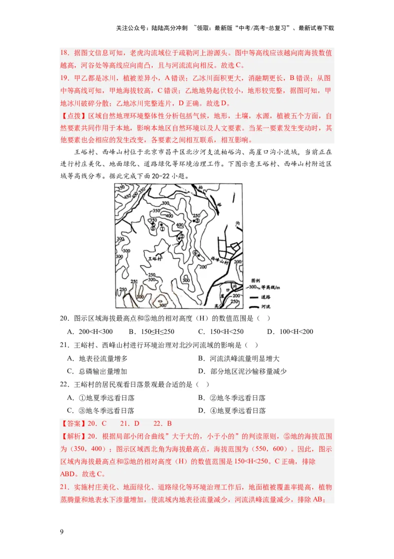 《2024届新高考一轮复习专题一地球与地图第二讲等值线类型图的判断和运用（解析版）_07-地理-高考总复习_一轮复习_2024年_2024年高考地理一轮复习考点帮（全国通用）_专题训练》第9页预览