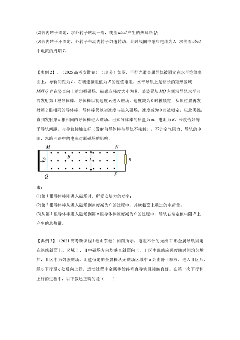《9.单杆切割磁感线模型（学生版）高考电学压轴题模型解读与针对性训练_04-物理-高考总复习_一轮复习_2026年-物理高考一轮复习_22026届高考物理一轮复习模型解读与针对性训练_资料》第3页预览