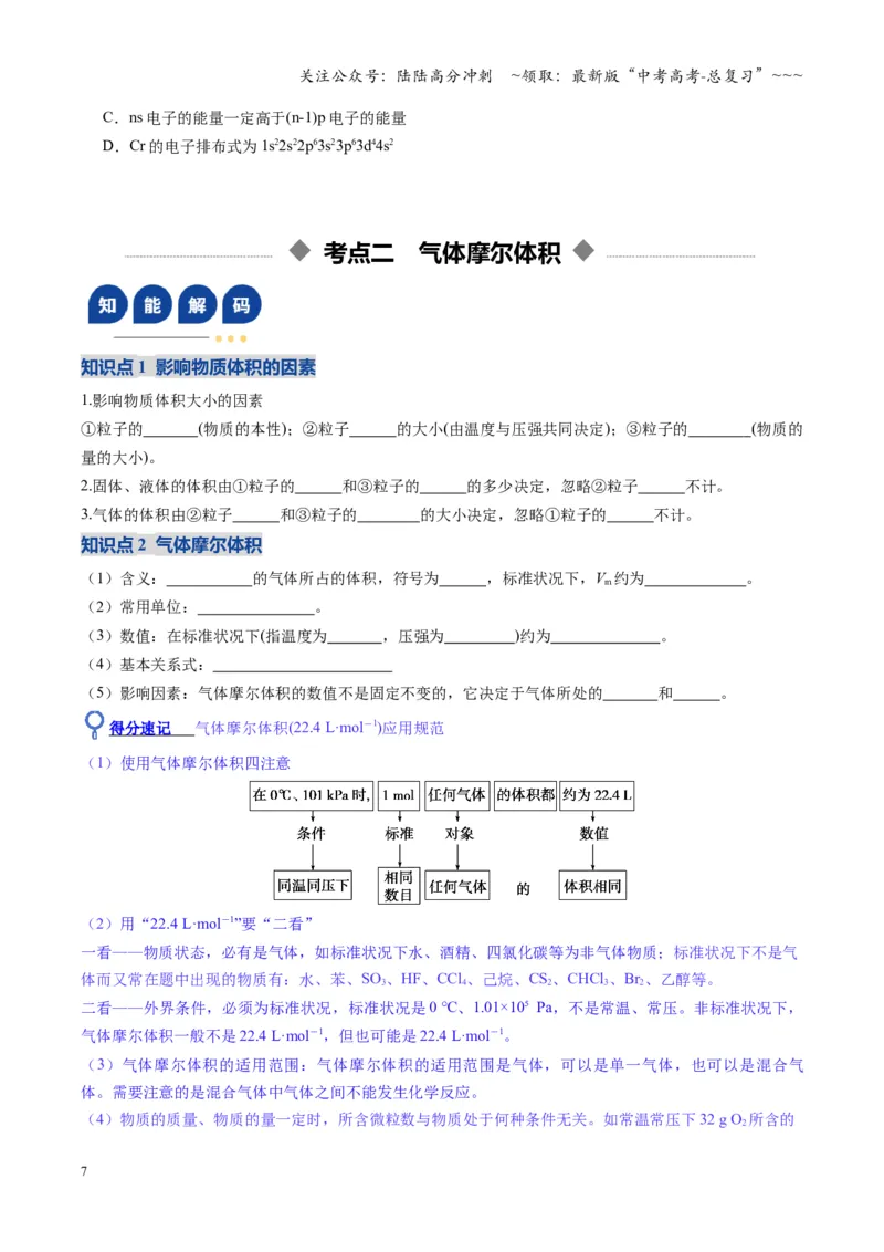 《第01讲物质的量、气体摩尔体积（复习讲义）（湖南专用）（学生版）_05-化学-高考总复习_一轮复习_2026年-化学高考一轮复习_2026年高考化学一轮课件+讲义+练习（湖南专用）-G331》第7页预览