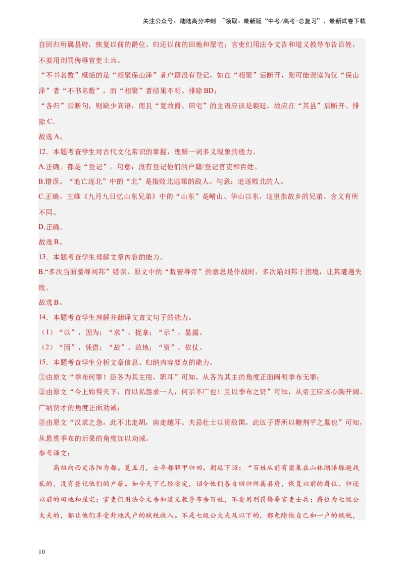 《专题03文言文阅读精选20题（新高考Ⅰ卷区专用）-（教师版）_专项复习_2024年_2023年高考语文重点题型终极预测_资料_新高考Ⅰ卷区专用》第10页预览