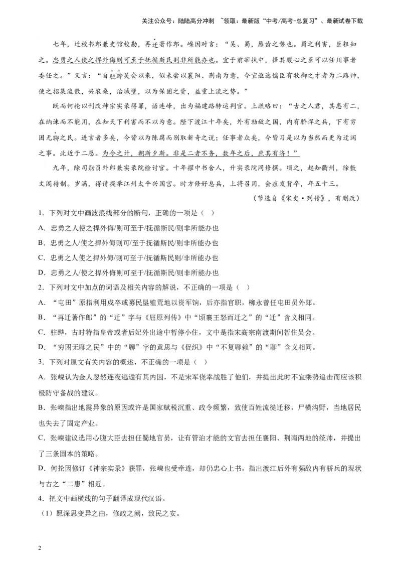 《专题03文言文阅读精选20题（新高考Ⅰ卷区专用）-（教师版）_专项复习_2024年_2023年高考语文重点题型终极预测_资料_新高考Ⅰ卷区专用》第2页预览