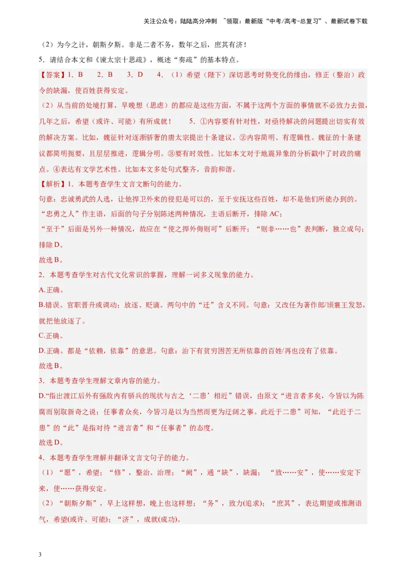 《专题03文言文阅读精选20题（新高考Ⅰ卷区专用）-（教师版）_专项复习_2024年_2023年高考语文重点题型终极预测_资料_新高考Ⅰ卷区专用》第3页预览