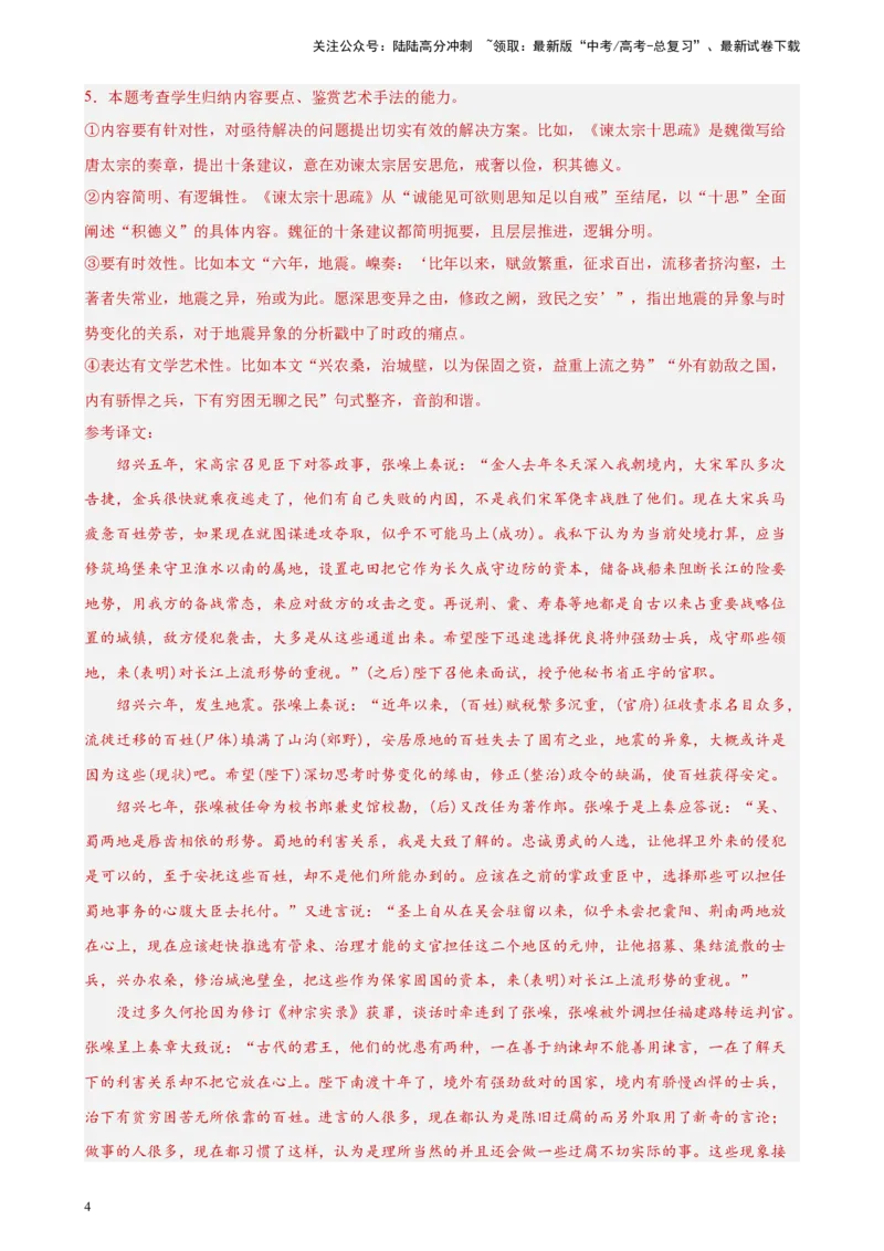 《专题03文言文阅读精选20题（新高考Ⅰ卷区专用）-（教师版）_专项复习_2024年_2023年高考语文重点题型终极预测_资料_新高考Ⅰ卷区专用》第4页预览