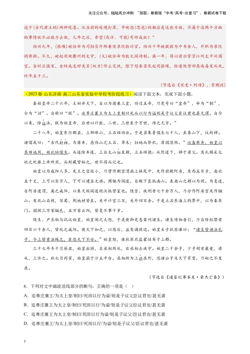 《专题03文言文阅读精选20题（新高考Ⅰ卷区专用）-（教师版）_专项复习_2024年_2023年高考语文重点题型终极预测_资料_新高考Ⅰ卷区专用》第5页预览