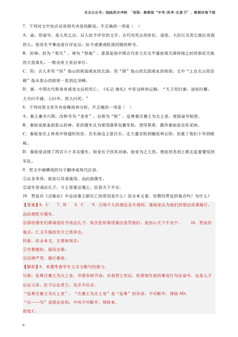 《专题03文言文阅读精选20题（新高考Ⅰ卷区专用）-（教师版）_专项复习_2024年_2023年高考语文重点题型终极预测_资料_新高考Ⅰ卷区专用》第6页预览