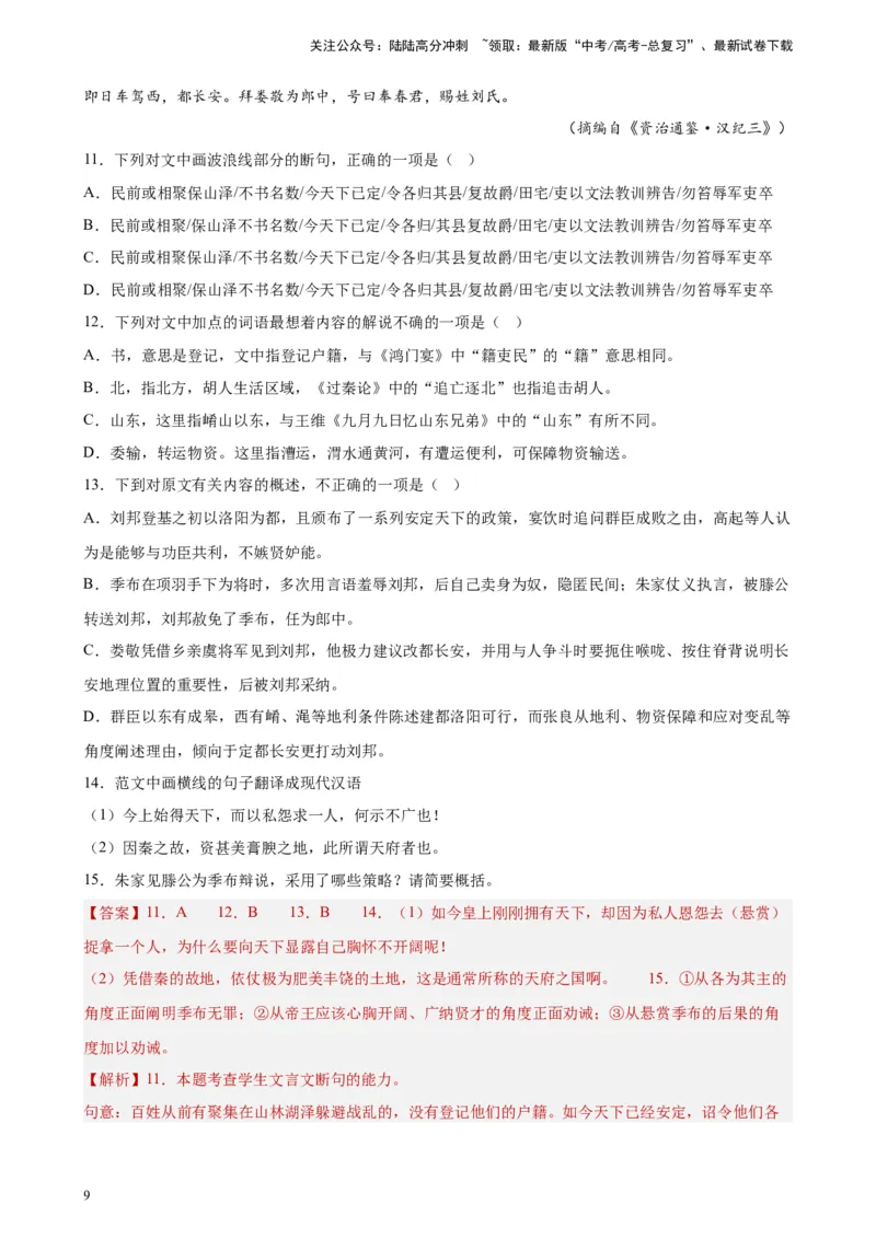 《专题03文言文阅读精选20题（新高考Ⅰ卷区专用）-（教师版）_专项复习_2024年_2023年高考语文重点题型终极预测_资料_新高考Ⅰ卷区专用》第9页预览