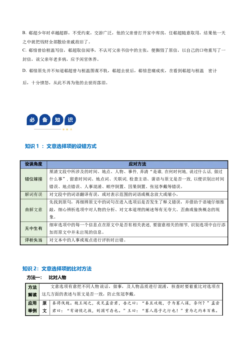 《专题03文意分析题(复习讲义)(全国通用)(学生版)_二轮复习_2026年-语文二轮复习_2026年高考语文二轮复习课件+讲义+练习(新高考通用)-G92_2026版》第6页预览