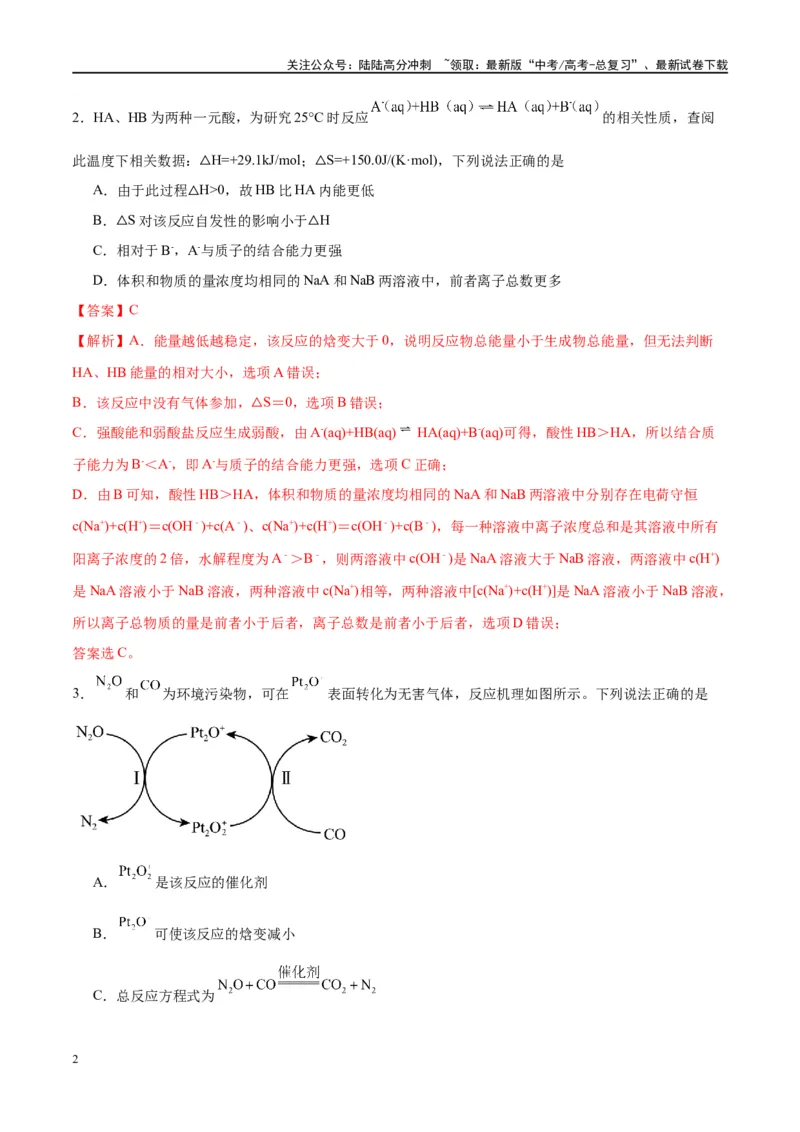 《第21讲化学能与热能（特训）-（解析版）_05-化学-高考总复习_一轮复习_2024年_2024年高考化学大一轮复习卓越讲义_资料》第2页预览