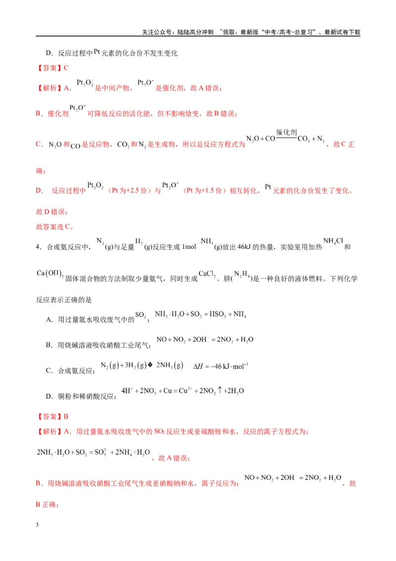 《第21讲化学能与热能（特训）-（解析版）_05-化学-高考总复习_一轮复习_2024年_2024年高考化学大一轮复习卓越讲义_资料》第3页预览