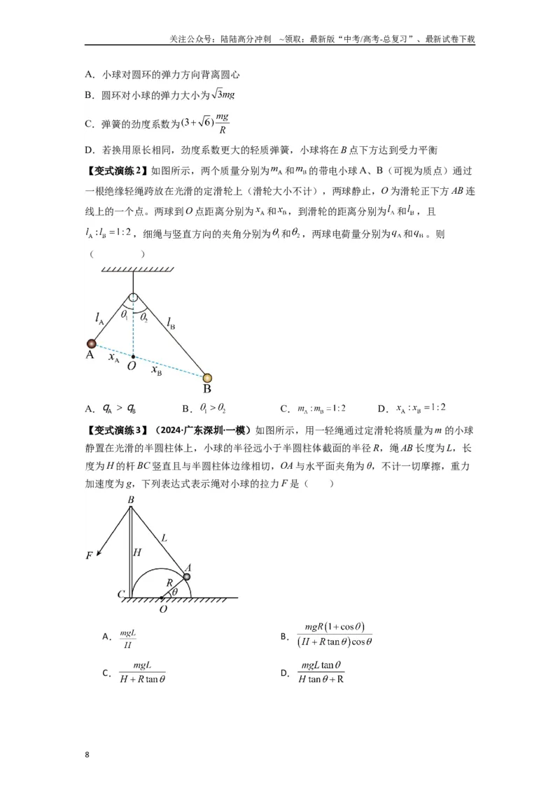 《专题04受力分析与共点力的平衡（学生版）_04-物理-高考总复习_一轮复习_2025年_2025年高考物理一轮复习热点题型归类》第8页预览