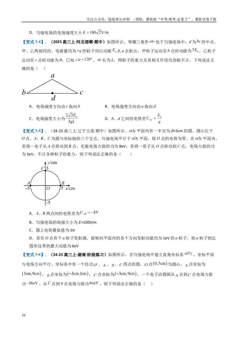《专题04静电场的性质（原卷版）_04-物理-高考总复习_二轮复习_2025年_2025年高考物理二轮热点题型归纳与变式演练（新高考通用）》第10页预览