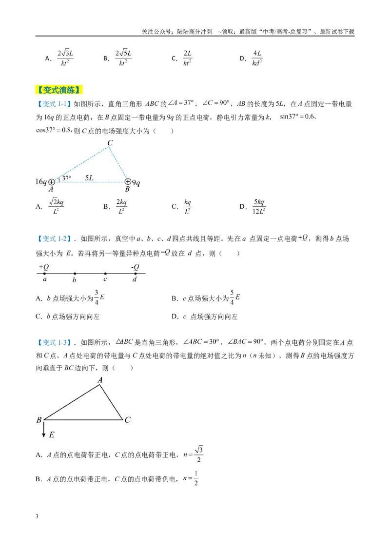 《专题04静电场的性质（原卷版）_04-物理-高考总复习_二轮复习_2025年_2025年高考物理二轮热点题型归纳与变式演练（新高考通用）》第3页预览