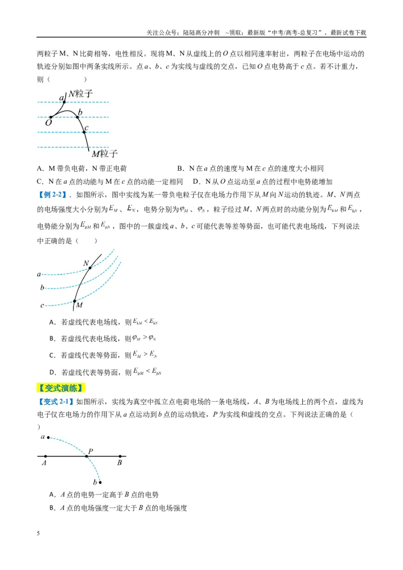 《专题04静电场的性质（原卷版）_04-物理-高考总复习_二轮复习_2025年_2025年高考物理二轮热点题型归纳与变式演练（新高考通用）》第5页预览