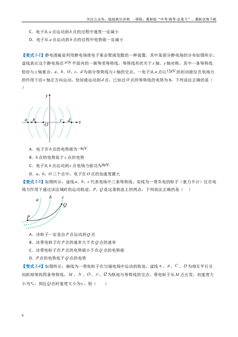 《专题04静电场的性质（原卷版）_04-物理-高考总复习_二轮复习_2025年_2025年高考物理二轮热点题型归纳与变式演练（新高考通用）》第6页预览