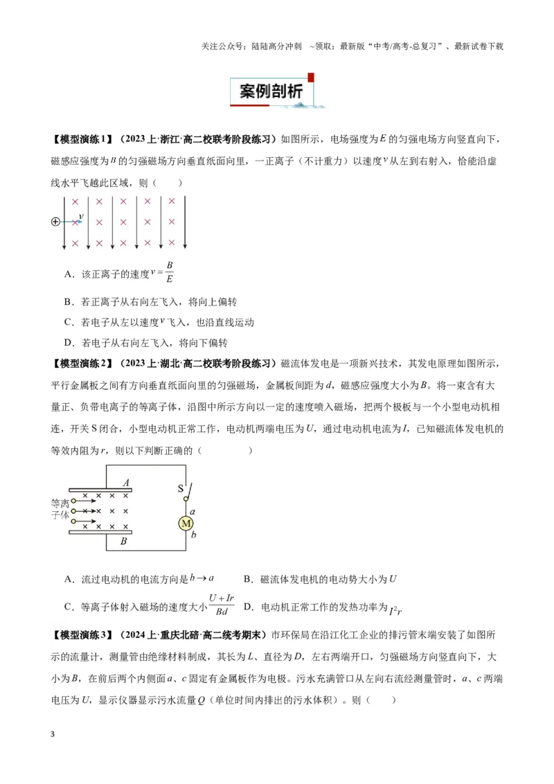 《专题01洛伦兹力与电磁模型（学生版）_04-物理-高考总复习_专项复习_2025年_2025年高中高考物理模型与方法_资料_3高中（全册）_选择性必修第二册》第3页预览