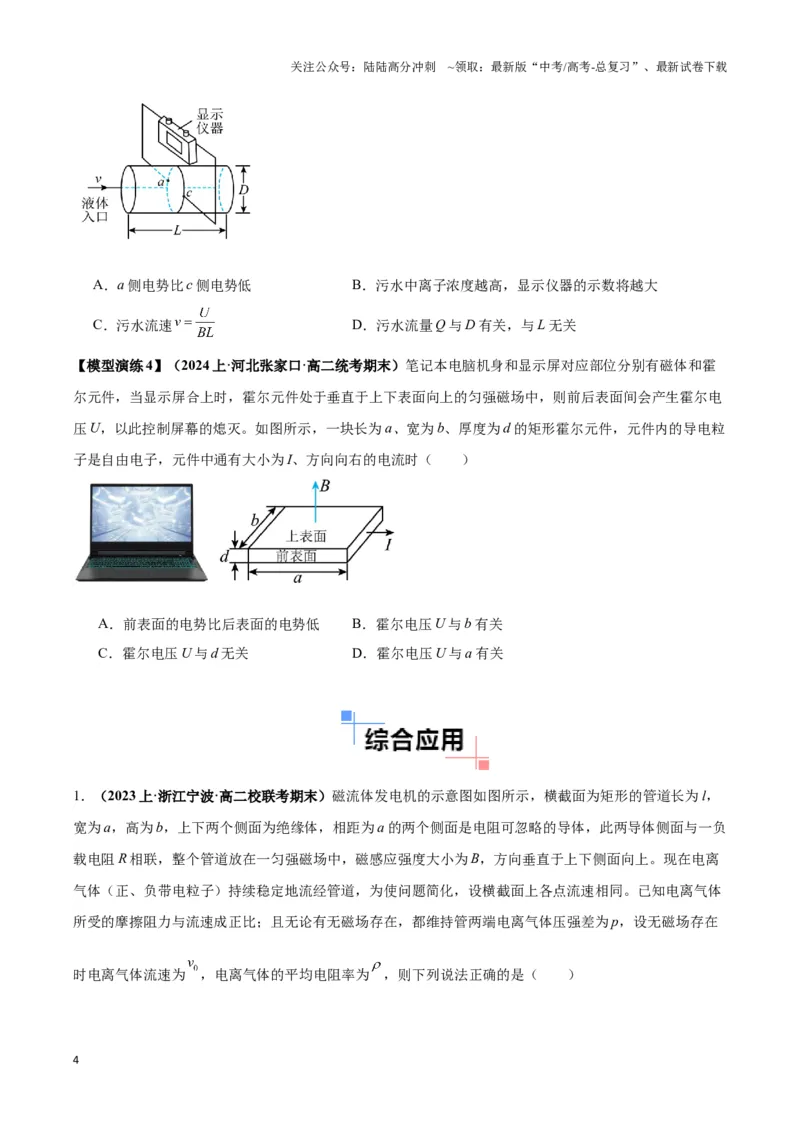 《专题01洛伦兹力与电磁模型（学生版）_04-物理-高考总复习_专项复习_2025年_2025年高中高考物理模型与方法_资料_3高中（全册）_选择性必修第二册》第4页预览
