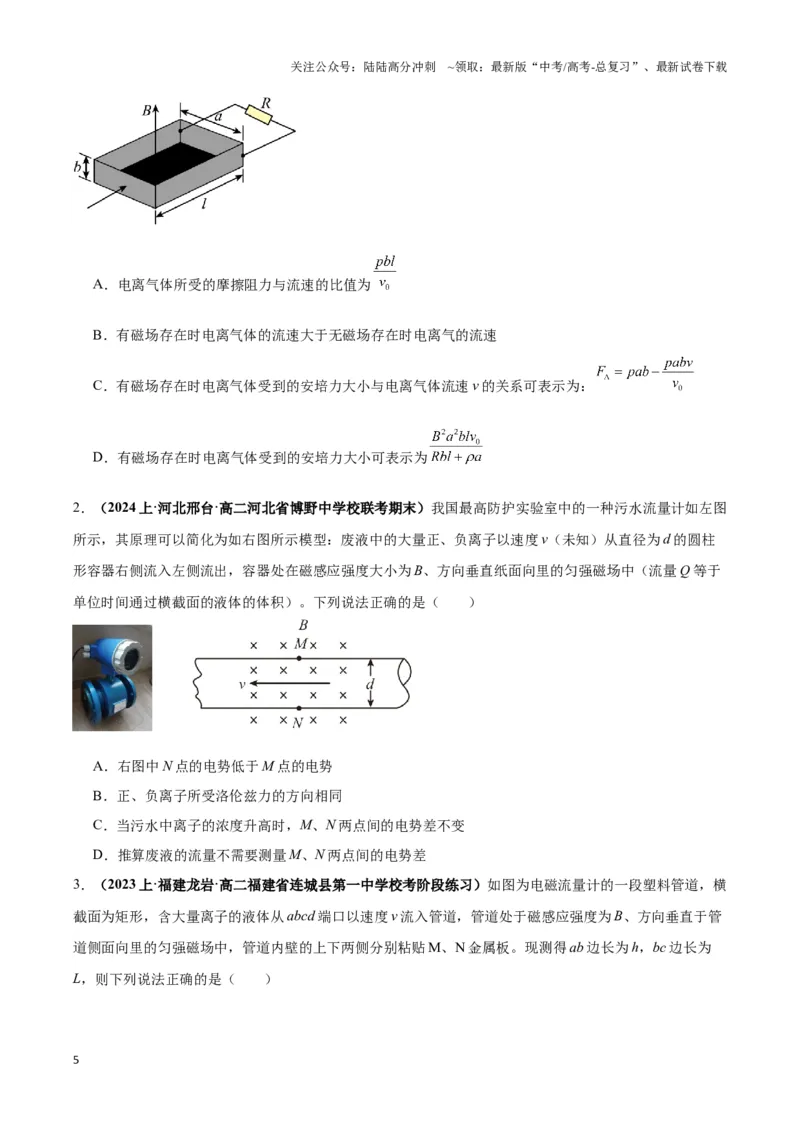 《专题01洛伦兹力与电磁模型（学生版）_04-物理-高考总复习_专项复习_2025年_2025年高中高考物理模型与方法_资料_3高中（全册）_选择性必修第二册》第5页预览