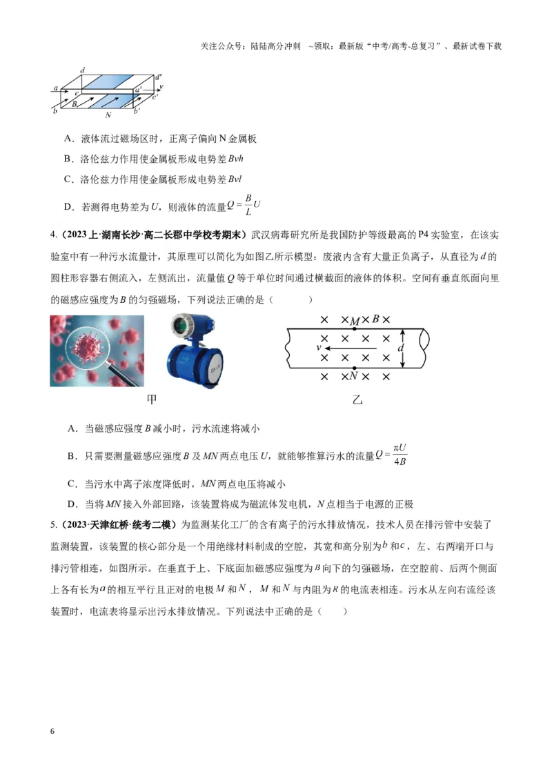 《专题01洛伦兹力与电磁模型（学生版）_04-物理-高考总复习_专项复习_2025年_2025年高中高考物理模型与方法_资料_3高中（全册）_选择性必修第二册》第6页预览