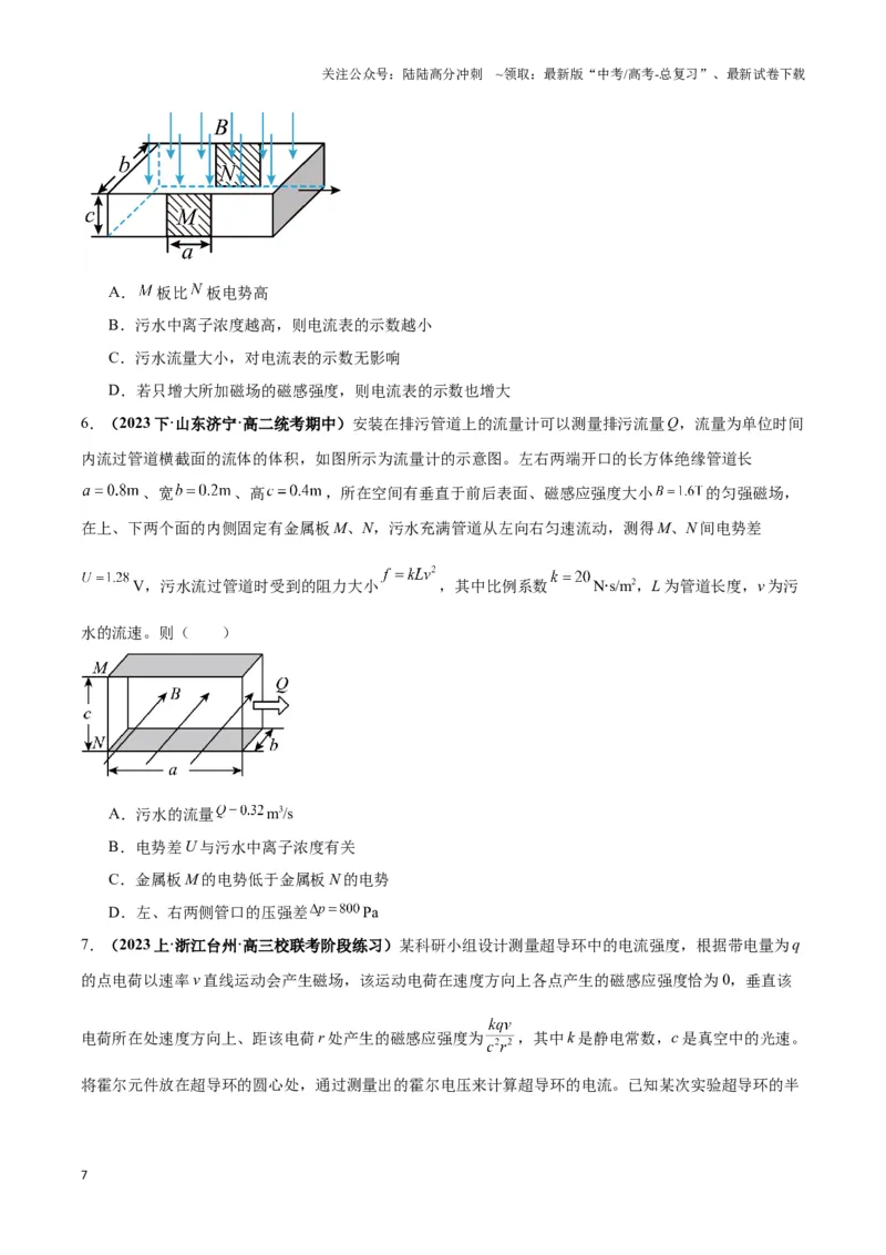《专题01洛伦兹力与电磁模型（学生版）_04-物理-高考总复习_专项复习_2025年_2025年高中高考物理模型与方法_资料_3高中（全册）_选择性必修第二册》第7页预览