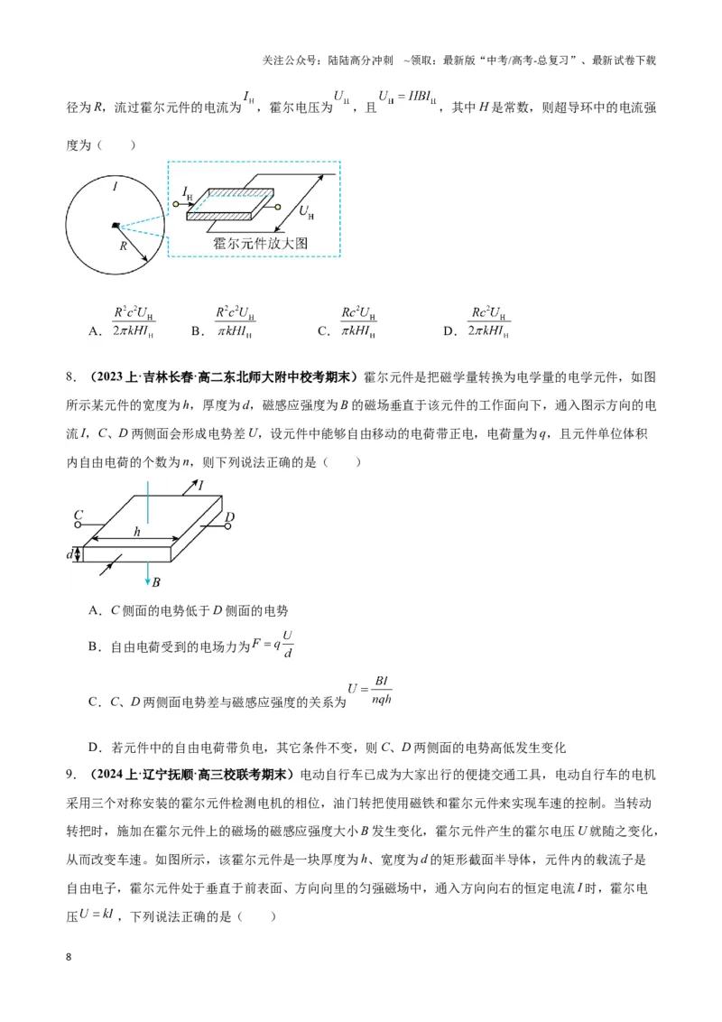 《专题01洛伦兹力与电磁模型（学生版）_04-物理-高考总复习_专项复习_2025年_2025年高中高考物理模型与方法_资料_3高中（全册）_选择性必修第二册》第8页预览