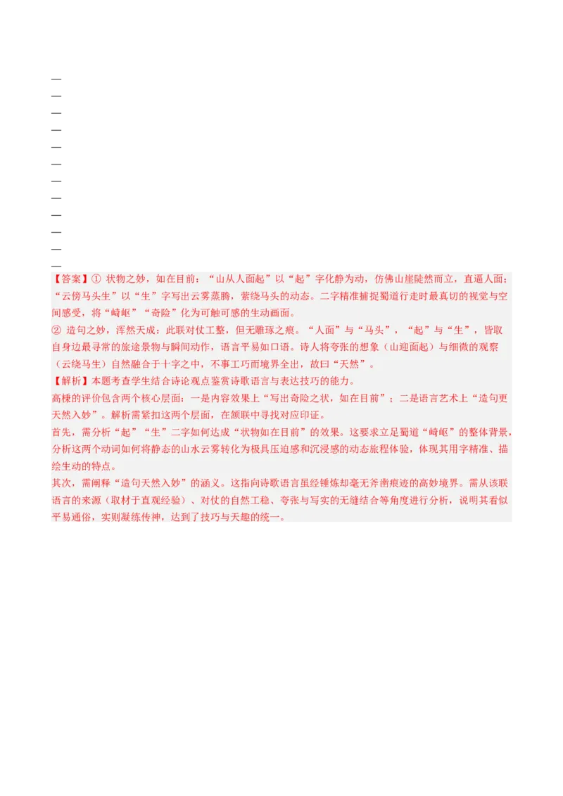《专题03技巧鉴赏题（专题专练）（全国通用）（教师版）_二轮复习_2026年-语文二轮复习_2026年高考语文二轮复习课件+讲义+练习（新高考通用）-G92_2026版》第2页预览