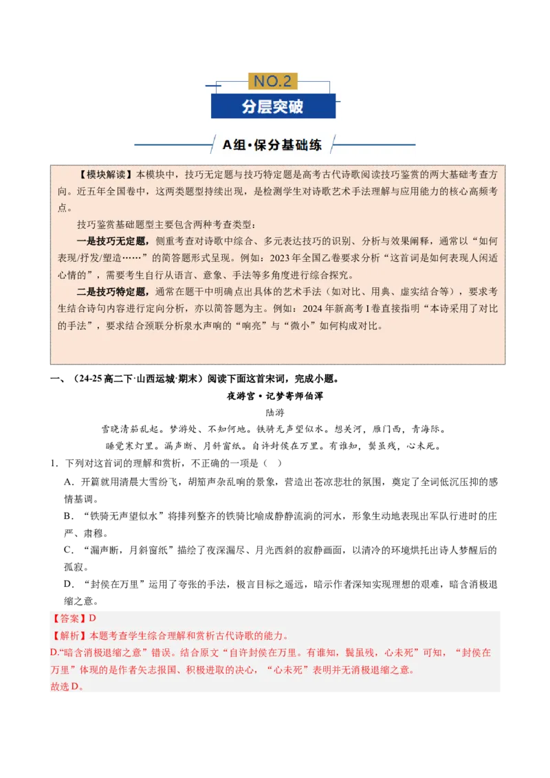 《专题03技巧鉴赏题（专题专练）（全国通用）（教师版）_二轮复习_2026年-语文二轮复习_2026年高考语文二轮复习课件+讲义+练习（新高考通用）-G92_2026版》第3页预览