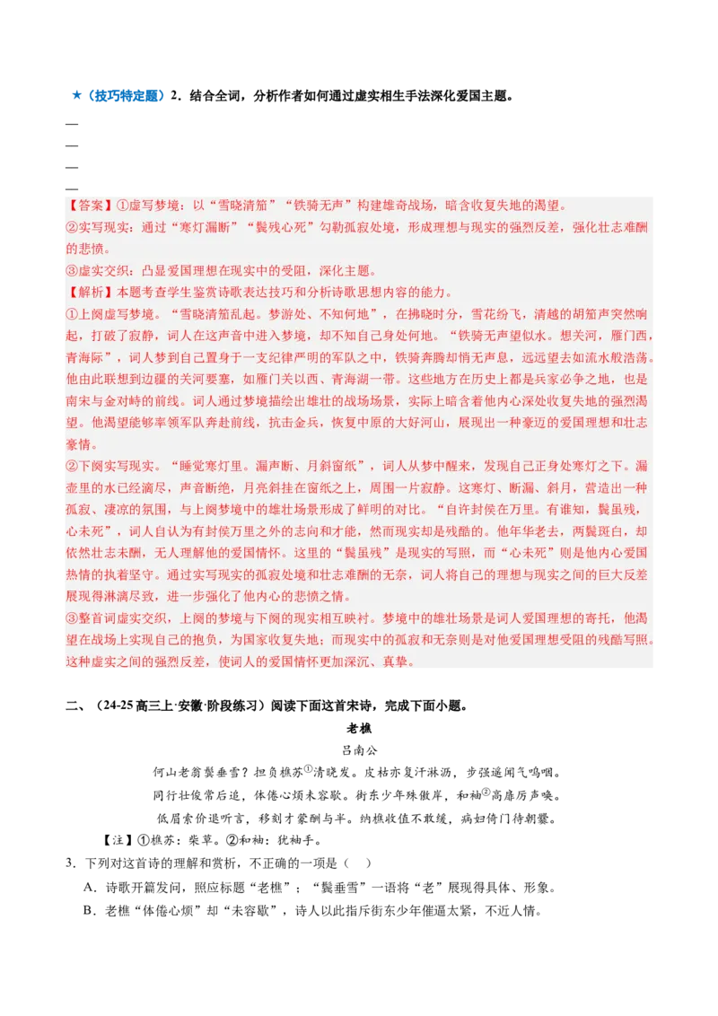 《专题03技巧鉴赏题（专题专练）（全国通用）（教师版）_二轮复习_2026年-语文二轮复习_2026年高考语文二轮复习课件+讲义+练习（新高考通用）-G92_2026版》第4页预览