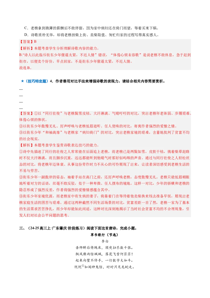《专题03技巧鉴赏题（专题专练）（全国通用）（教师版）_二轮复习_2026年-语文二轮复习_2026年高考语文二轮复习课件+讲义+练习（新高考通用）-G92_2026版》第5页预览