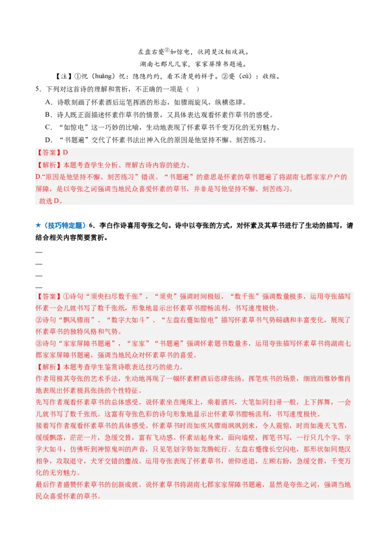 《专题03技巧鉴赏题（专题专练）（全国通用）（教师版）_二轮复习_2026年-语文二轮复习_2026年高考语文二轮复习课件+讲义+练习（新高考通用）-G92_2026版》第6页预览