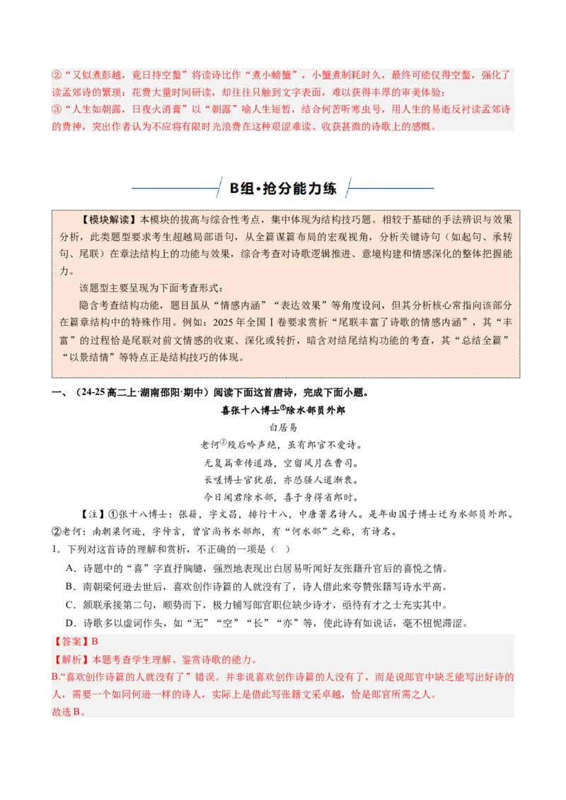 《专题03技巧鉴赏题（专题专练）（全国通用）（教师版）_二轮复习_2026年-语文二轮复习_2026年高考语文二轮复习课件+讲义+练习（新高考通用）-G92_2026版》第8页预览