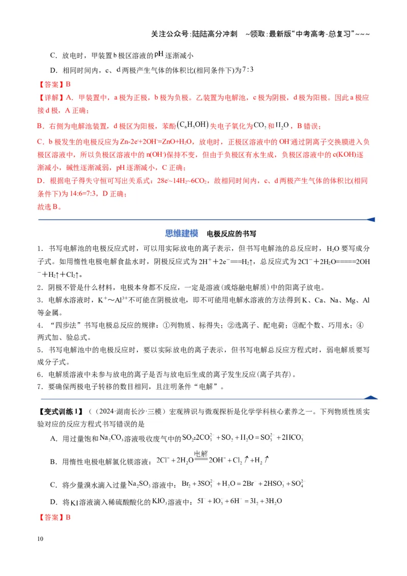 《第03讲电解池、金属的腐蚀与防护（复习讲义）（湖南专用）（教师版）_05-化学-高考总复习_一轮复习_2026年-化学高考一轮复习_2026年高考化学一轮课件+讲义+练习（湖南专用）-G331》第10页预览