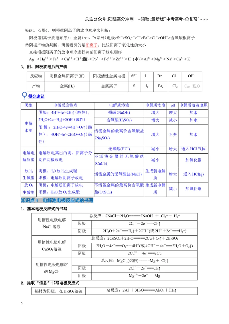 《第03讲电解池、金属的腐蚀与防护（复习讲义）（湖南专用）（教师版）_05-化学-高考总复习_一轮复习_2026年-化学高考一轮复习_2026年高考化学一轮课件+讲义+练习（湖南专用）-G331》第5页预览