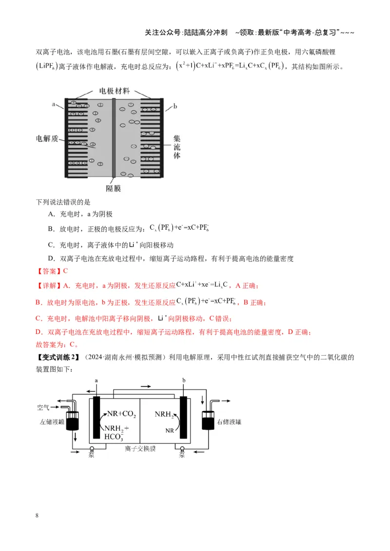 《第03讲电解池、金属的腐蚀与防护（复习讲义）（湖南专用）（教师版）_05-化学-高考总复习_一轮复习_2026年-化学高考一轮复习_2026年高考化学一轮课件+讲义+练习（湖南专用）-G331》第8页预览