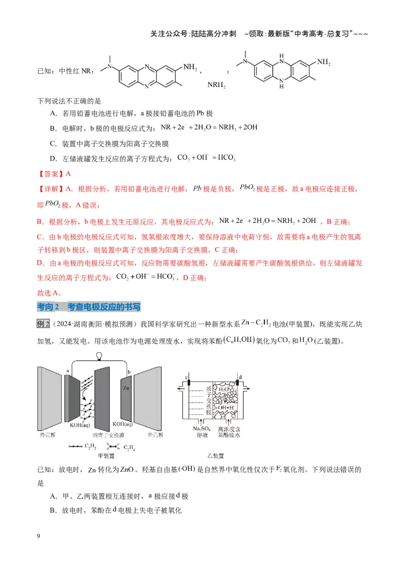 《第03讲电解池、金属的腐蚀与防护（复习讲义）（湖南专用）（教师版）_05-化学-高考总复习_一轮复习_2026年-化学高考一轮复习_2026年高考化学一轮课件+讲义+练习（湖南专用）-G331》第9页预览