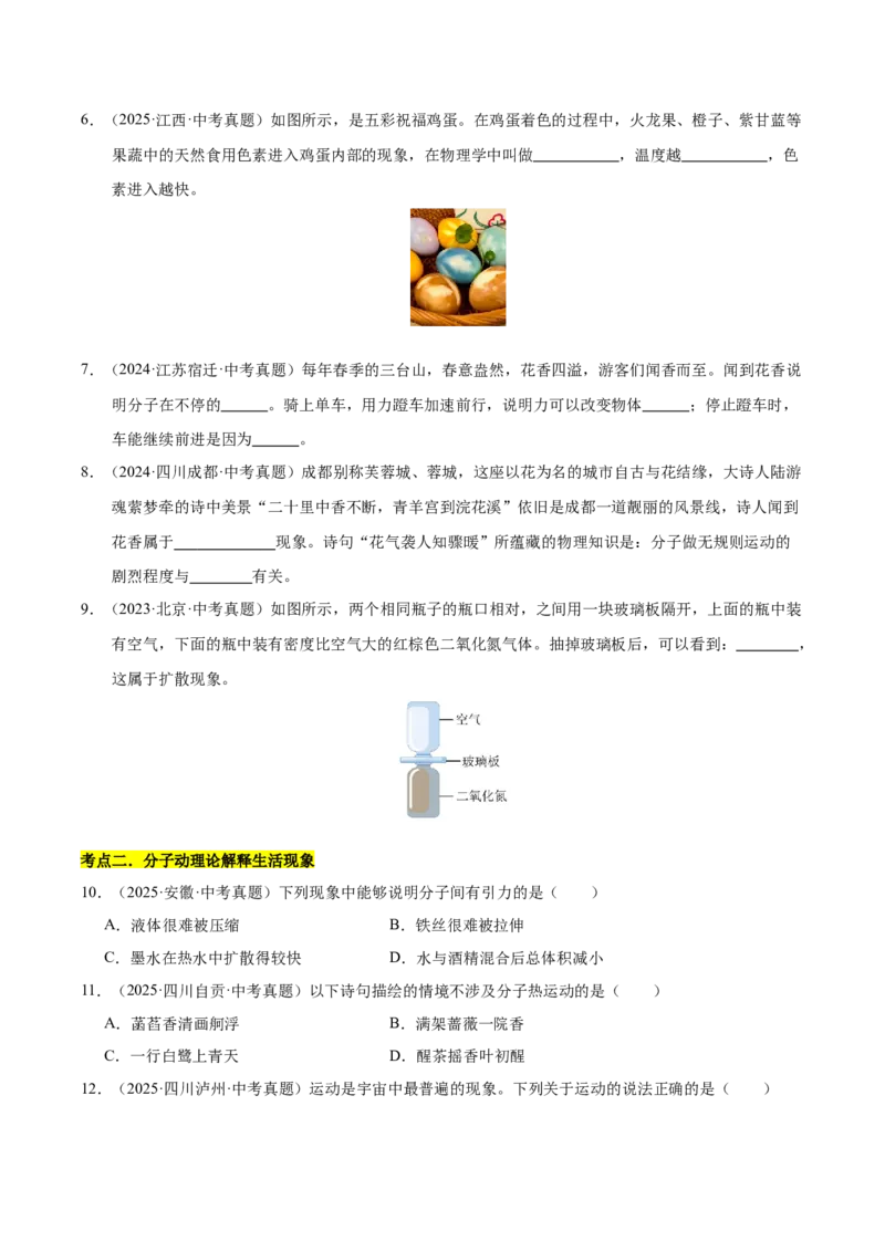 《专题17内能（原卷版）_小初高学习资料合集（每天更新）_2023-2025三年中考真题分类汇编_三年真题分类汇编中考物理26年》第3页预览