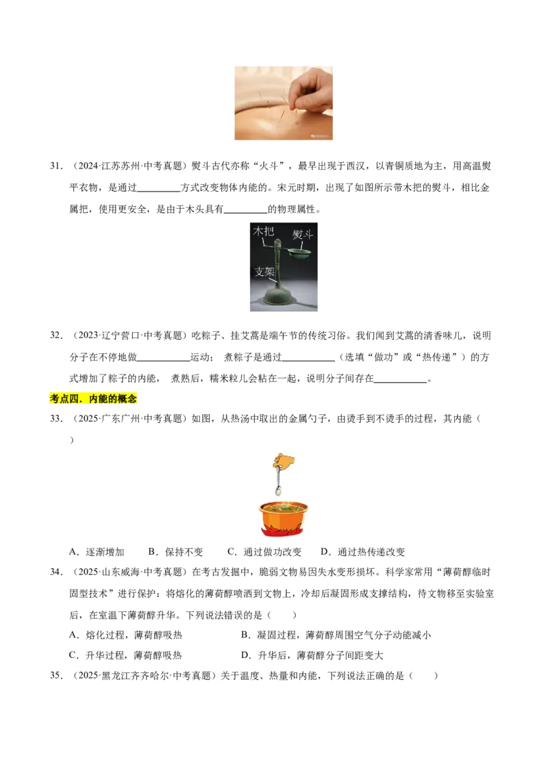 《专题17内能（原卷版）_小初高学习资料合集（每天更新）_2023-2025三年中考真题分类汇编_三年真题分类汇编中考物理26年》第8页预览