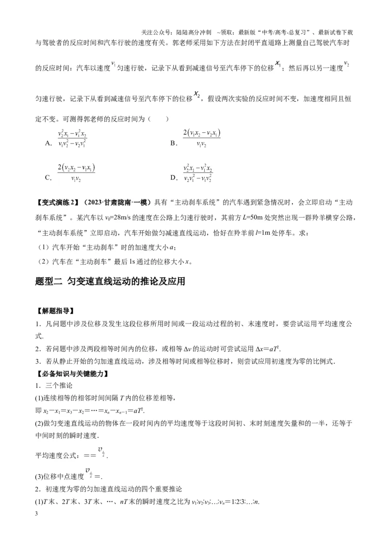 《专题01匀变速直线运动的规律及应用（学生版）_04-物理-高考总复习_专项复习_2025年_2025年高考物理热点题型归类》第3页预览