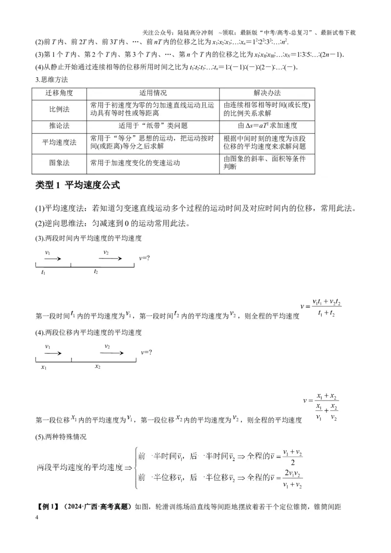 《专题01匀变速直线运动的规律及应用（学生版）_04-物理-高考总复习_专项复习_2025年_2025年高考物理热点题型归类》第4页预览