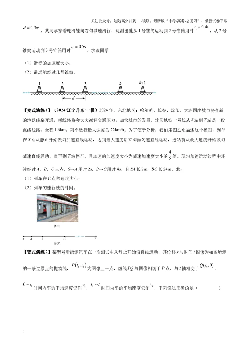 《专题01匀变速直线运动的规律及应用（学生版）_04-物理-高考总复习_专项复习_2025年_2025年高考物理热点题型归类》第5页预览