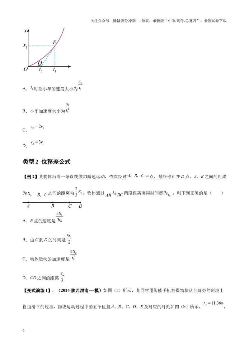 《专题01匀变速直线运动的规律及应用（学生版）_04-物理-高考总复习_专项复习_2025年_2025年高考物理热点题型归类》第6页预览